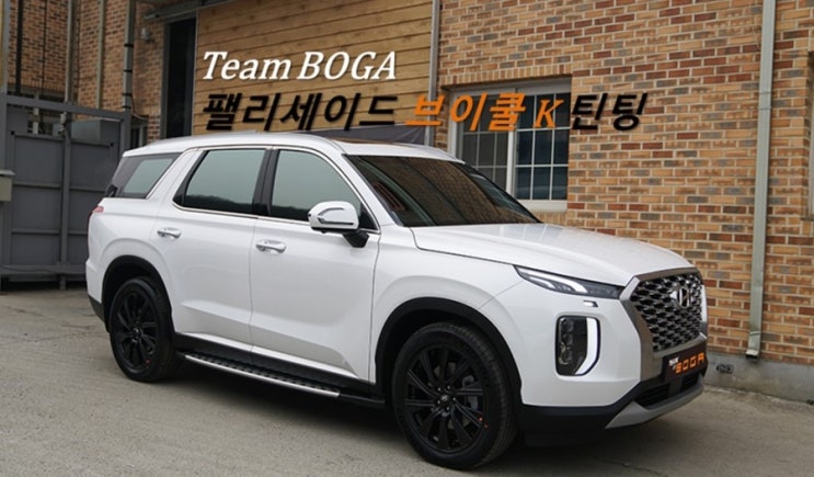  팰리세이드  신차검수&신차패키지 - 브이쿨 K 썬팅! 순정 전면 유리 보유로 신차를 보호하는 썬팅!