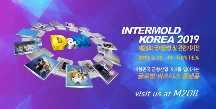 INTERMOLD KOREA 2019 전시회 참가