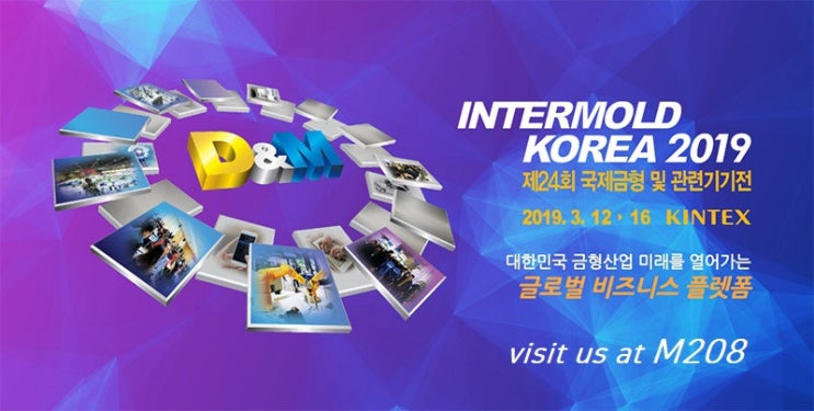  INTERMOLD KOREA 2019 전시회 참가