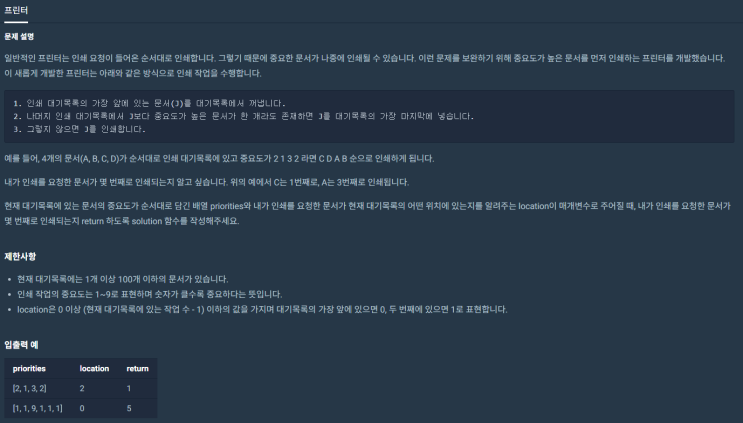  프린터 (프로그래머스 level2, Python)