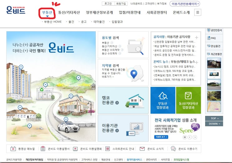 공매사이트 [온비드] -내땅 토지연습