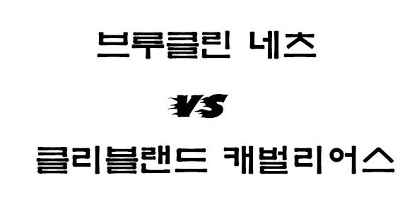  브루클린 클리블랜드 NBA 3월7일 느바 경기 정보