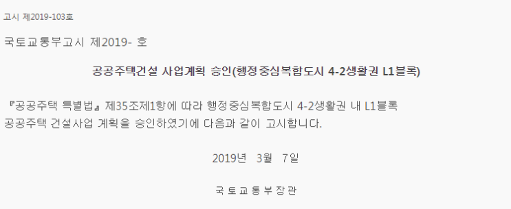  행정중심복합도시 4-2생활권 L1블록