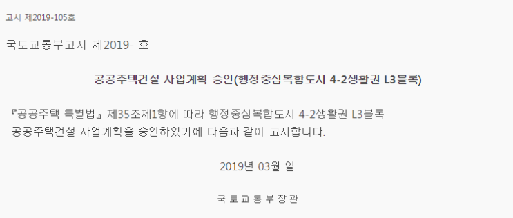  행정중심복합도시 4-2생활권 L3블록