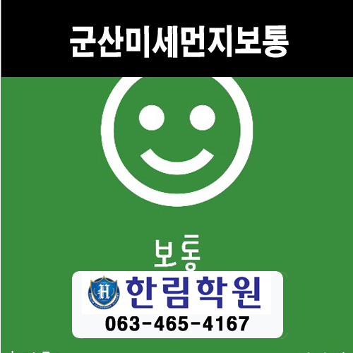 [군산날씨]군산미세먼지 비상저감조치 발령 해제