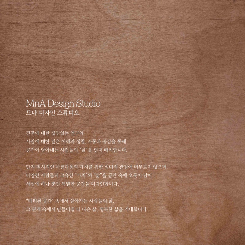 므나 디자인 스튜디오 I MnA Design Studio : 네이버 블로그