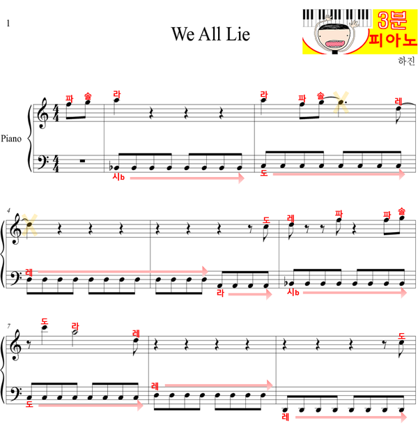 We all lie 계이름 악보(스카이캐슬OST)1절만 (도레미파솔라시도만 알면 칠수있음~!) : 네이버 블로그 We All Lie 계이름 악보(스카이캐슬Ost)1절만 (도레미파솔라시도만 알면 칠수있음~!) : 네이버 블로그