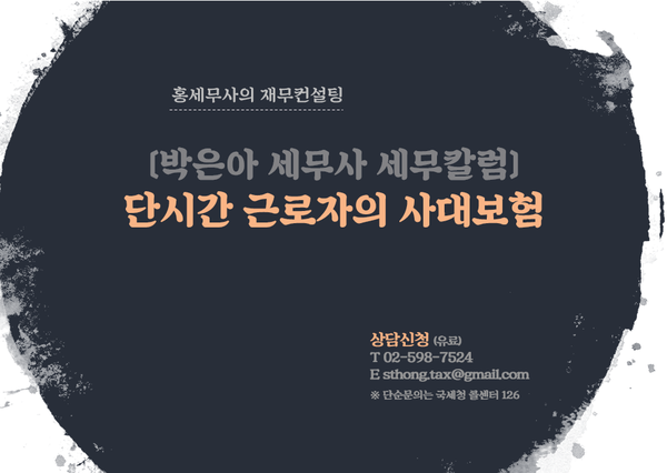  단기근로자(알바)의 4대보험