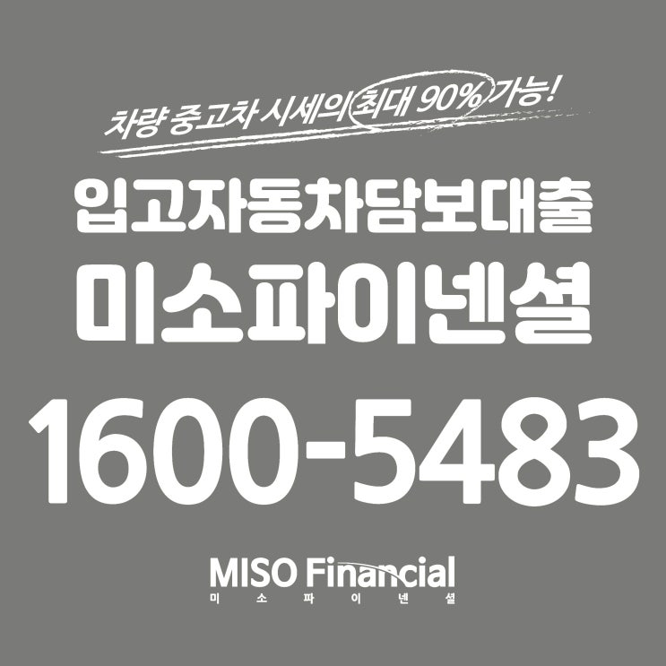  벨로스터 입고차량담보대출