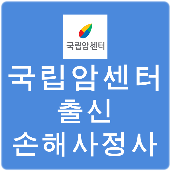 질병코드D126(고도선종) 상피내암 진단비 수령사례들