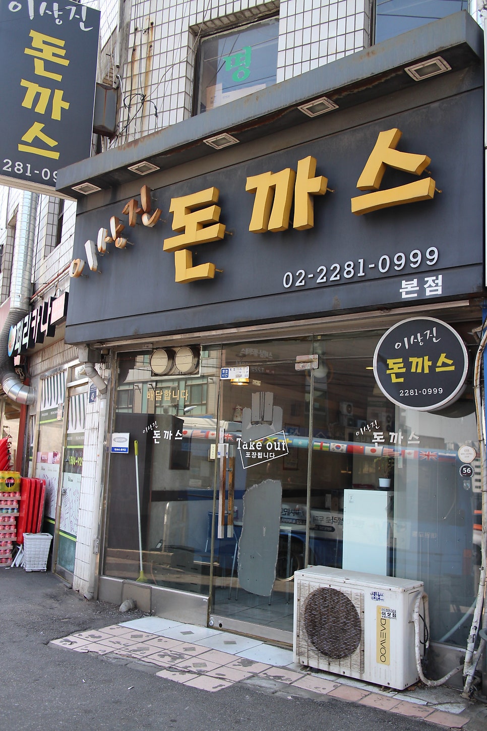 이상진돈까스 사진 1