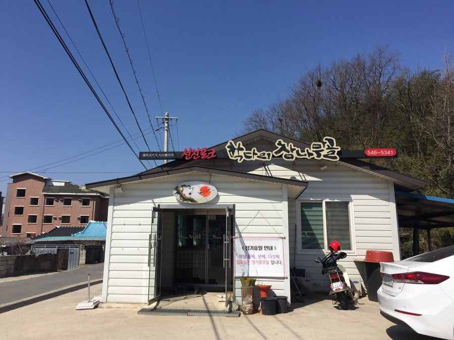 참나무골 사진 2