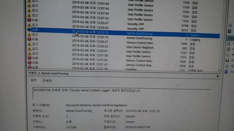  0xC0000188 오류로 인해 "Circular Kernel Context Logger" 세션이 중지되었습니다. 해결