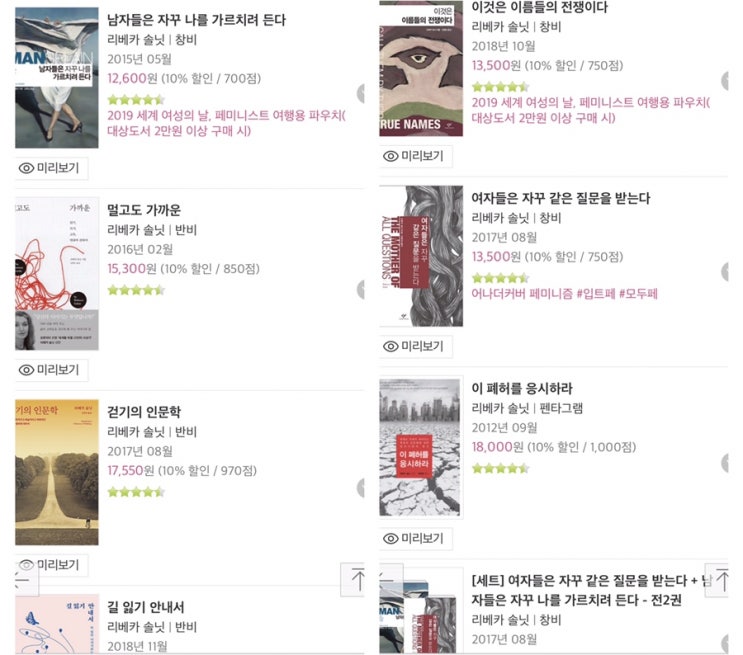  리베카 솔닛 전작북클럽 기획 중