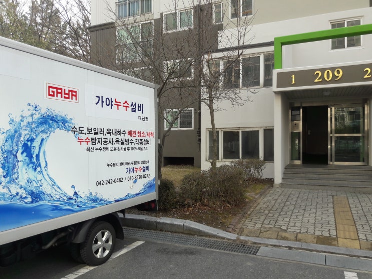 대전누수탐지 유성구 대정동 드리움아파트 209동