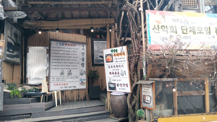 북한산/구기동 맛집 산울림 버섯두부전골 해물파전 한입~해~(메뉴판 포함) 북한산/구기동 맛집 산울림 버섯두부전골 해물파전 한입~해~(메뉴판 포함)