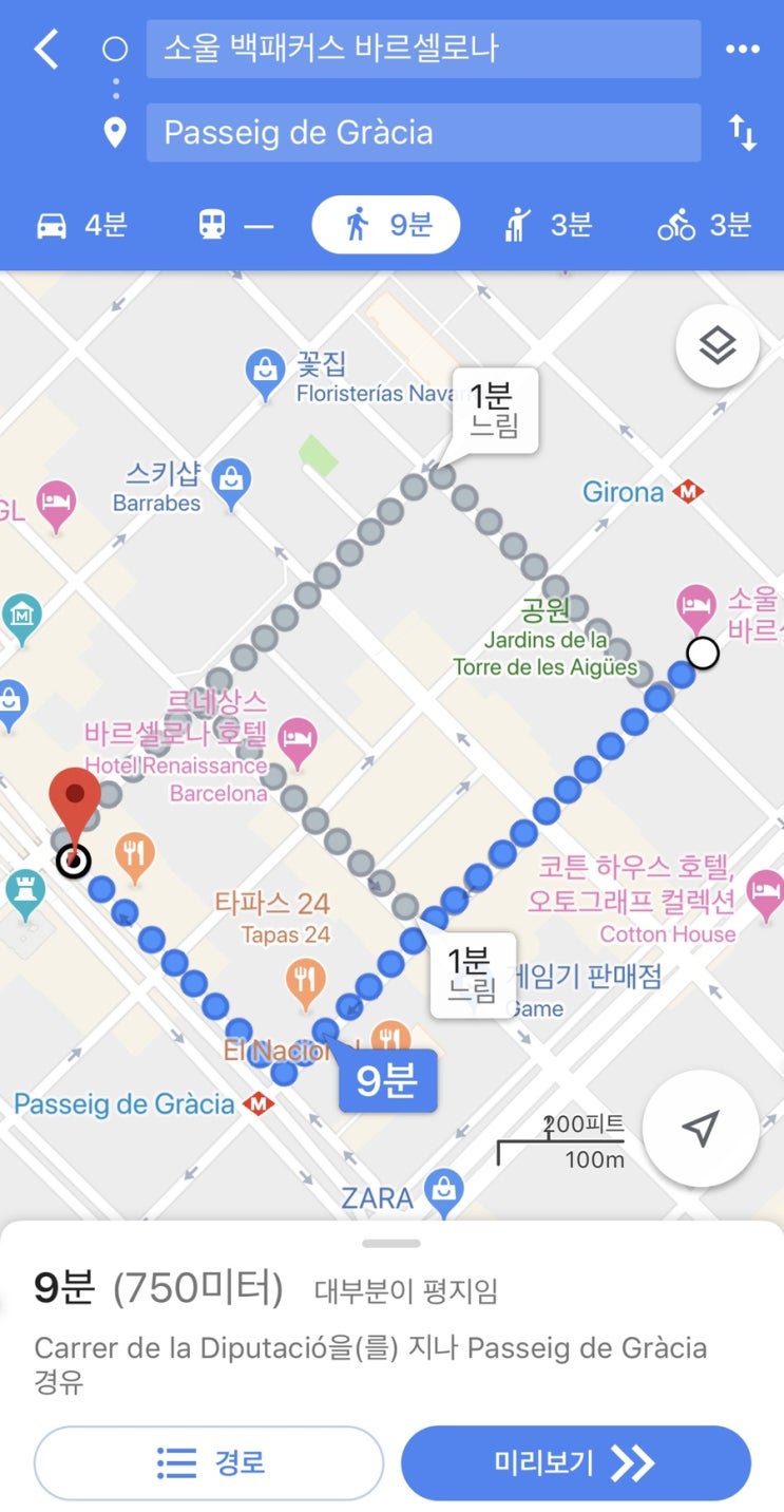  [여행] 32일 유럽여행 준비하기 :: 바르셀로나 숙소 예약!
