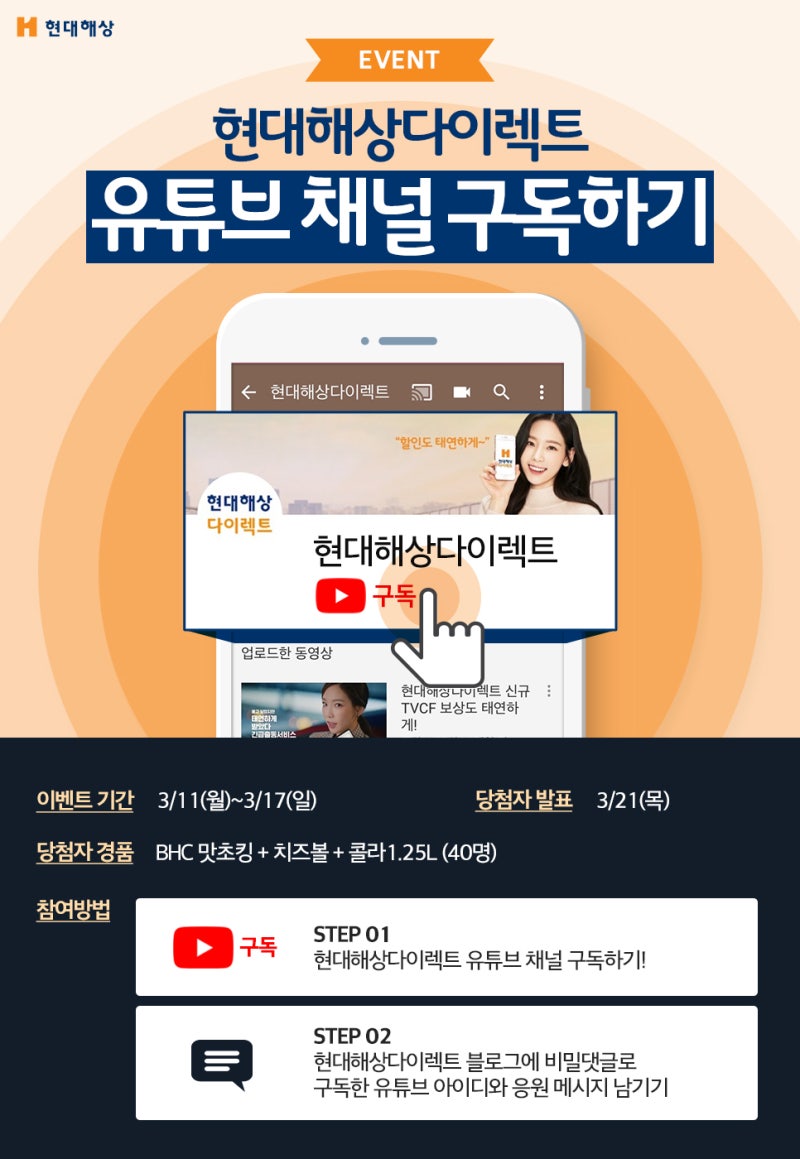 Event 현대해상다이렉트 유튜브 채널 구독 이벤트 네이버 블로그