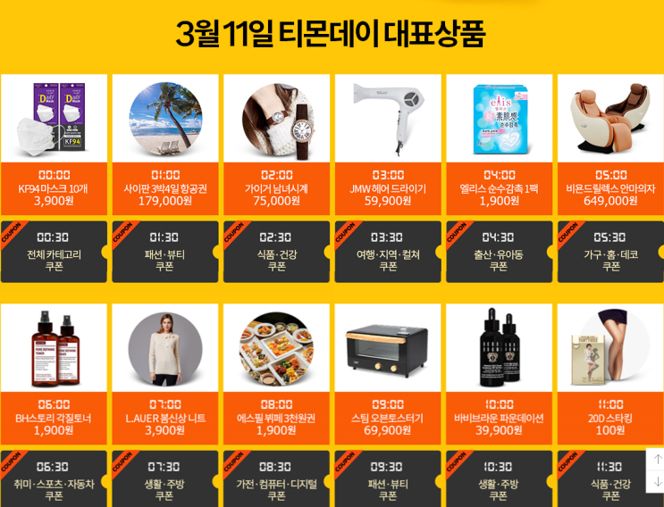  티몬데이 짜릿한 봄휴가 사이판 3박4일 특가 월요일을 노려봐!