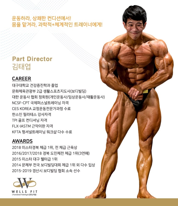  처인구 헬스장 웰스핏 - 트레이너 소개