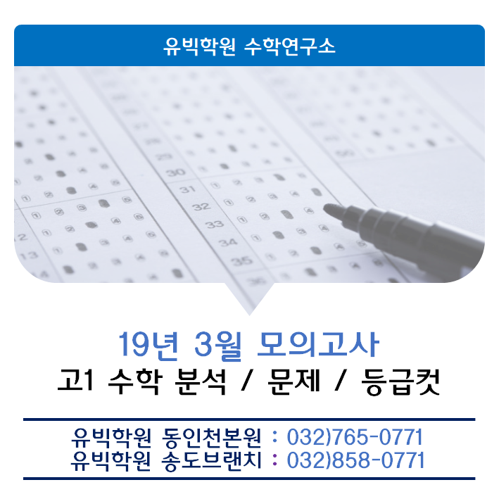  2019년 고1 3월 모의고사 수학 분석 / 문제 / 등급컷