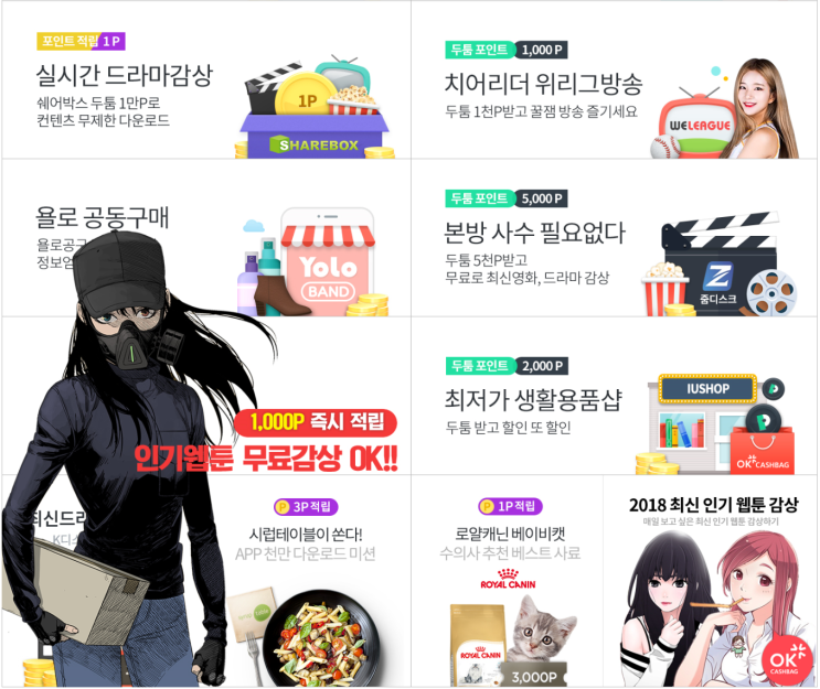 위페이의 OK캐쉬백 광고대행 시스템 소개