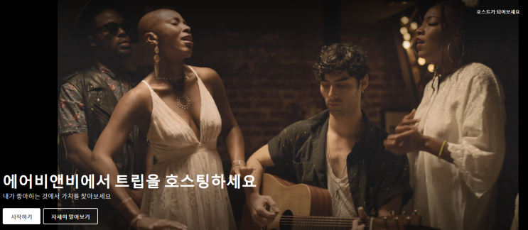  [Air B&B] 에어비앤비트립 등록방법 !