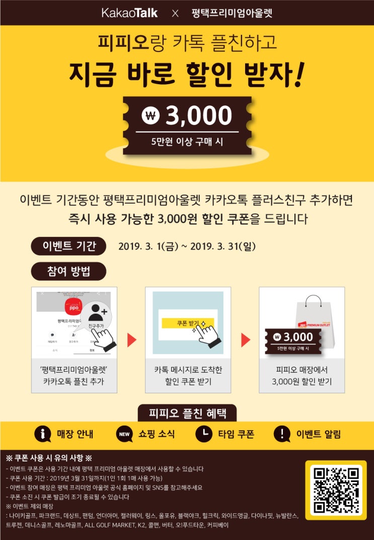  평택프리미엄아울렛 쿠폰 이벤트 꼭 확인하고 할인받기 :)