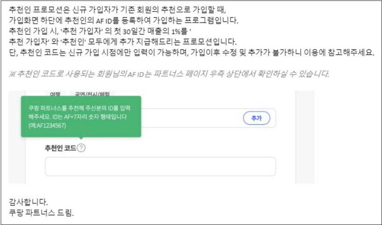  쿠팡 파트너스 추천인 제도 알고 가입하기(쿠팡 파트너스 가입하기)