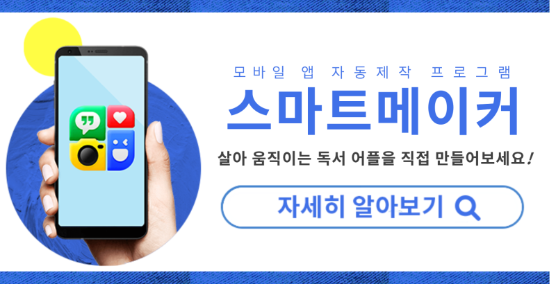 Ios Android 앱개발 생동감있게 책읽어주는 어플 누구나 만든다 네이버 블로그