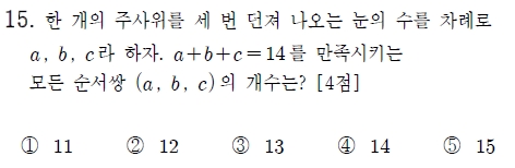 [수능 확통] 중복조합을 이용한 순서쌍의 갯수 구하기 (1)