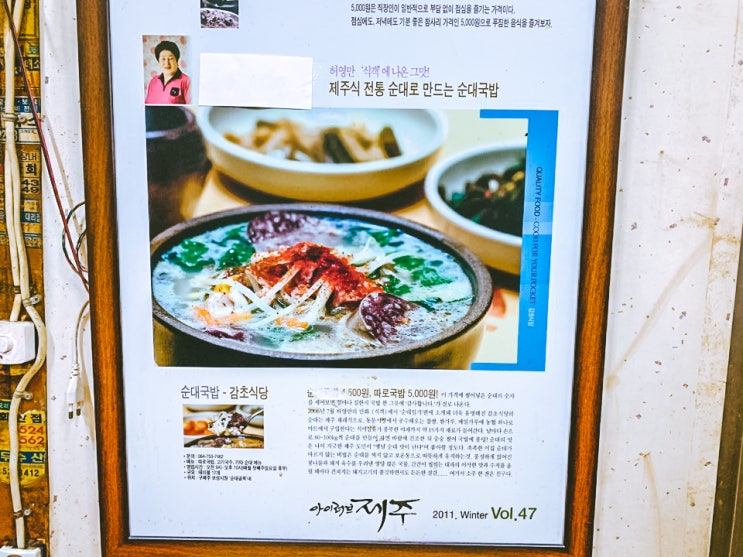 허영만 만화 '식객'에 소개된 보성시장 내 제주 감초식당