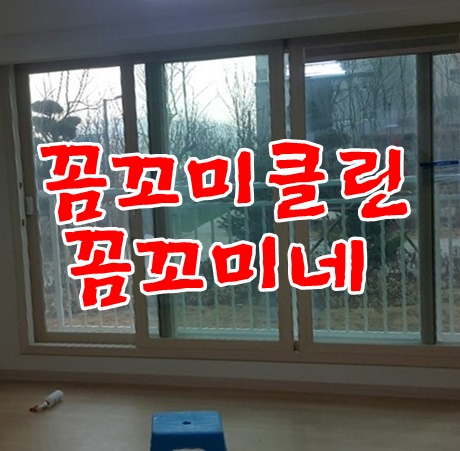  배곧센텀베이입주청소 1차106동 마무리 잘했습니다.