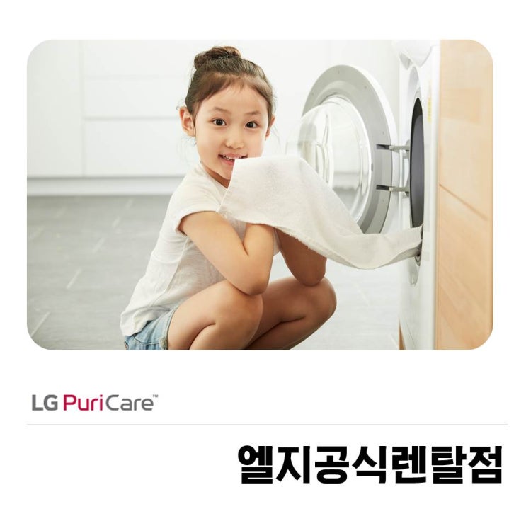  엘지공식렌탈점 기능부터 관리까지 완벽한!