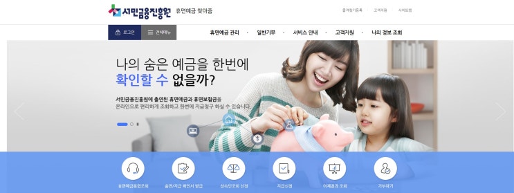  휴먼예금찾아줌, 조회 및 이용방법 (Feat. 휴면계좌통합조회)
