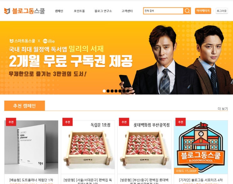  무료블로그체험단, 블로그 동스쿨 : 블로그 운영에 대한 노하우도 얻을수 있다