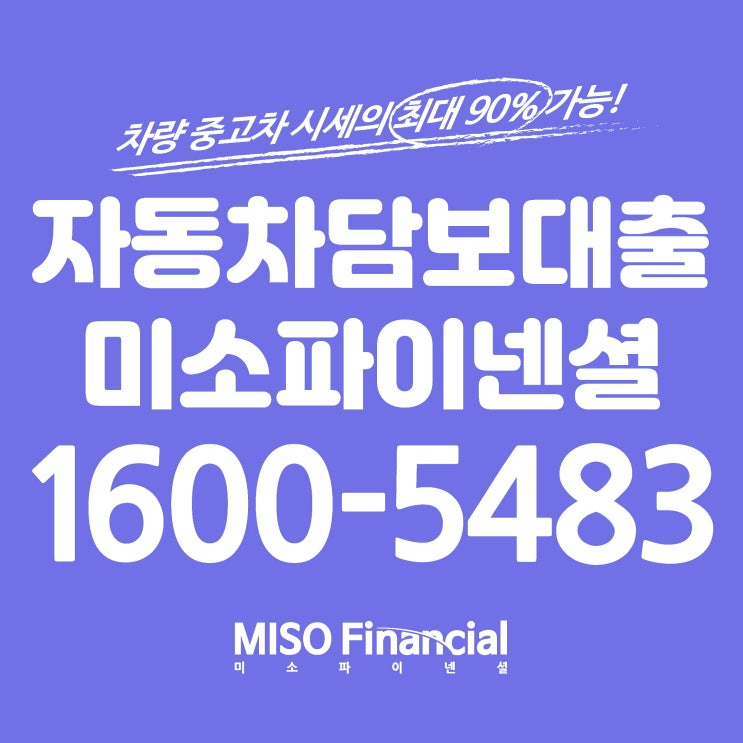 에쿠스 차량입고담보대출