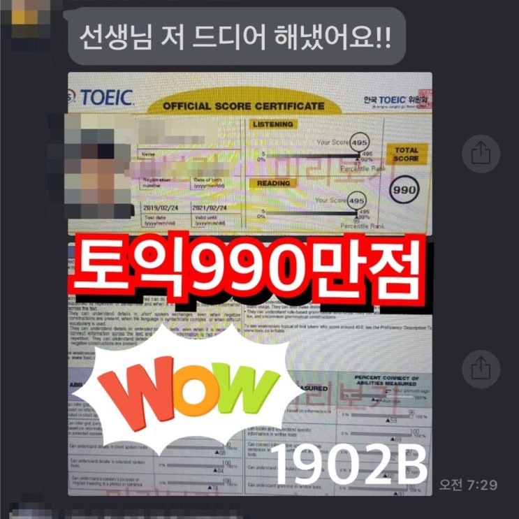 토익성적확인 만점^^ by freetalking7