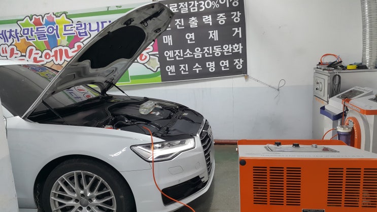  아우디 A6, 거제도에서 오심, 엔진소음, 엔진떨림문제 ~  수소크리닝으로 해결합니다.
