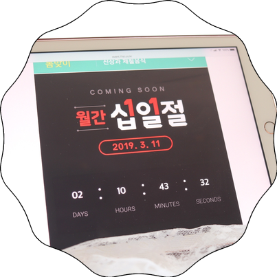 11번가 월간 십일절로 미세먼지 대비하자 11번가 월간 십일절로 미세먼지 대비하자