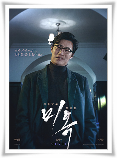  캐릭터윈영화"미옥"에너지 줄거리와 결말