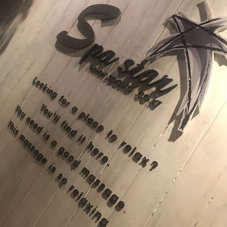  스파샵 스파로 피곤날려요~