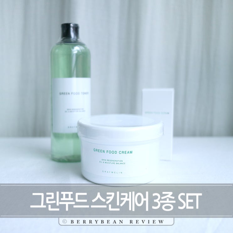  그레이멜린 그린푸드 3종세트, 기초부터 탄탄하게