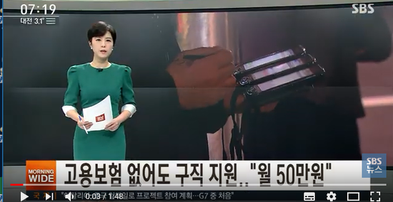 고용보험 없어도 구직활동비 '월 50만 원' 지원 / SBS 