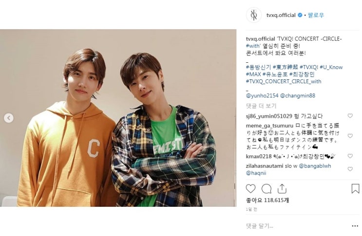  동방신기 인스타그램 @tvxq.official 콘서트 안무영상 속 최강창민 후드티 제품 어디꺼? 최강창민 패션 정보 공유