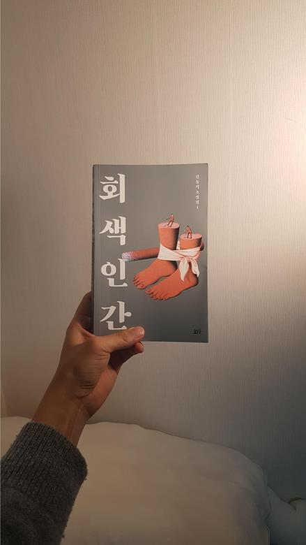  회색인간 김동식