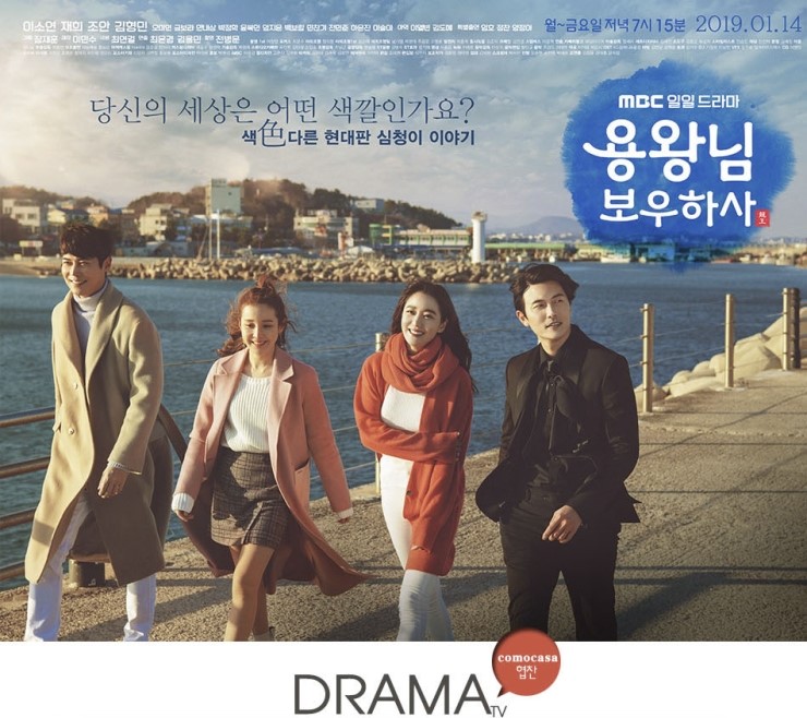  [꼬모까사 가구협찬] MBC 일일드라마 '용왕님 보우하사' 가구협찬 