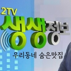 생생정보통 김치곱창 강북구 곱창전골 2tv생생정보 우리동네 숨은맛집 김치소곱창 구이 소곱창전골 수유동 곱창집 수유리 와우왕십리곱창 3월8일