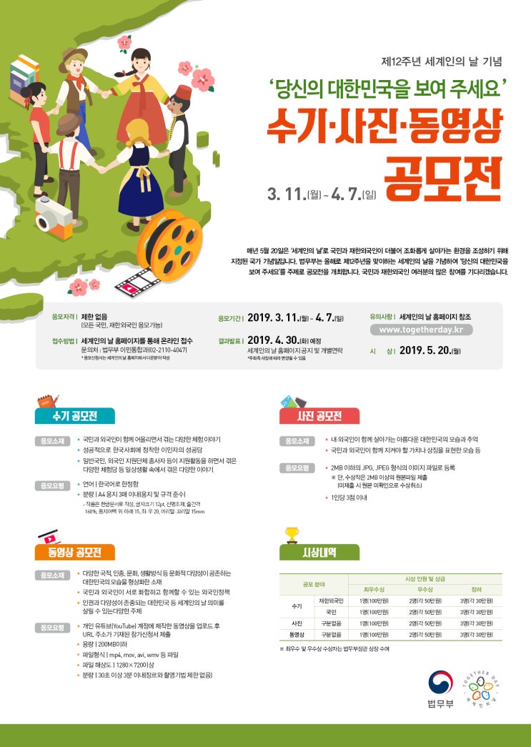 제12주년 세계인의날 기념 수기·사진·동영상 공모전 있습니다.