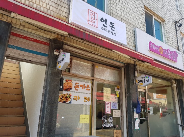  [홍은동] 백종원의 골목식당 포방터 돈가스집 연돈(돈카2014)